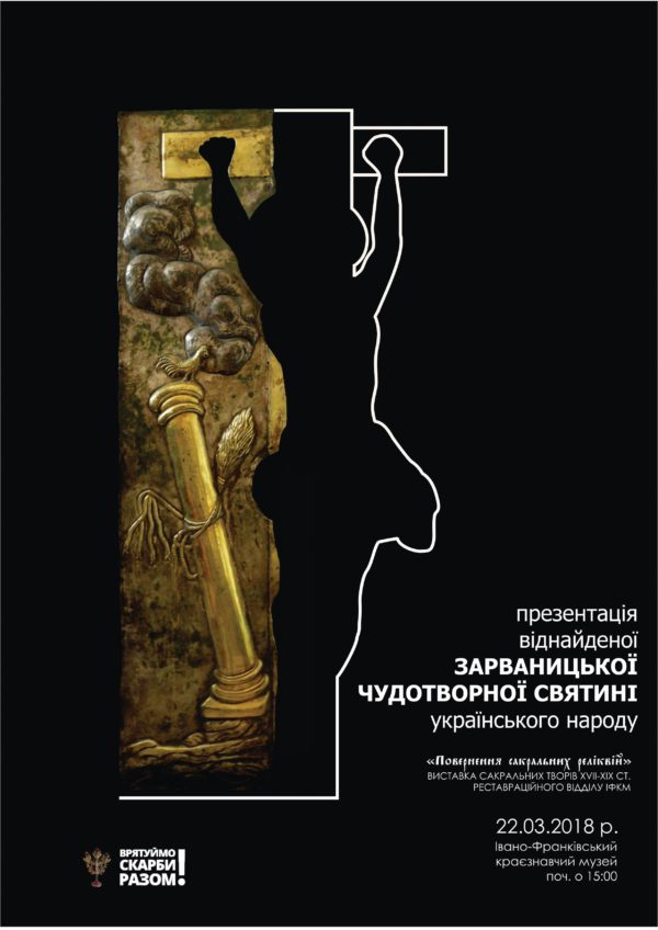 Незабаром в Івано-Франківську презентують частину віднайденої унікальної реліквії (фото)