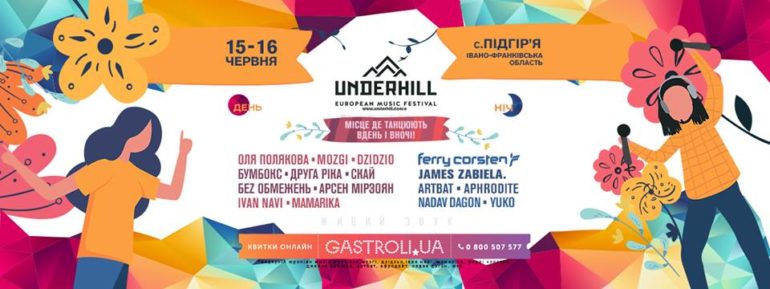 Хто з відомих знаменитостей виступатиме на Underhill European Music Festival: розклад фестивалю