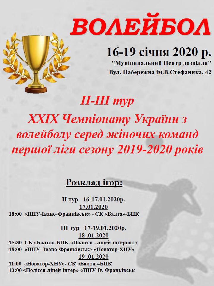 Цього тижня Івано-Франківськ прийматиме змагання із жіночого волейболу