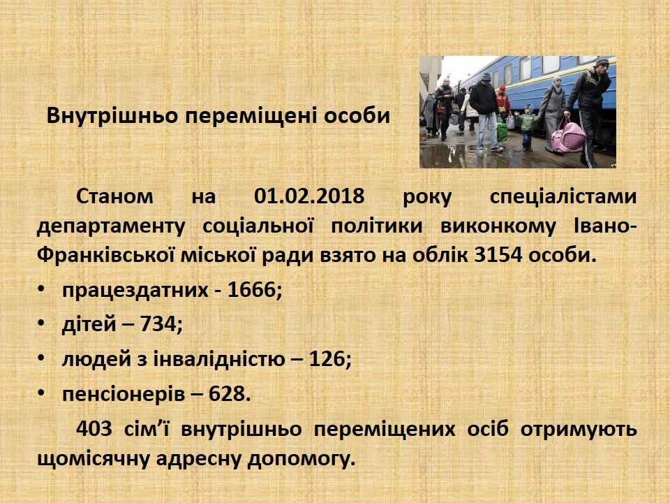 В Івано-Франківську майже 16 тисяч людей отримують соціальну допомогу