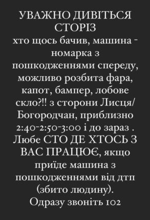 Поблизу Богородчан, автомобіль збив людину і утік - в потерпілого відірвано пів ноги ВІДЕО 16+