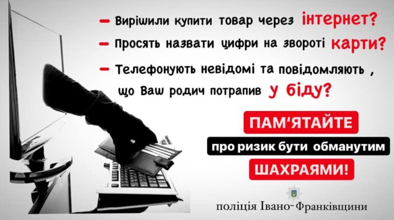 Ще одна прикарпатка стала жертвою телефонних аферистів