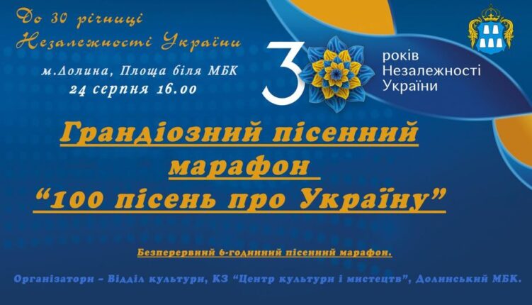 “100 пісень про Україну” у Долині до Дня Незалежності влаштують пісенний марафон