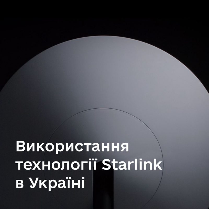 Інтернет від Starlink в Україні зробили доступним для всіх