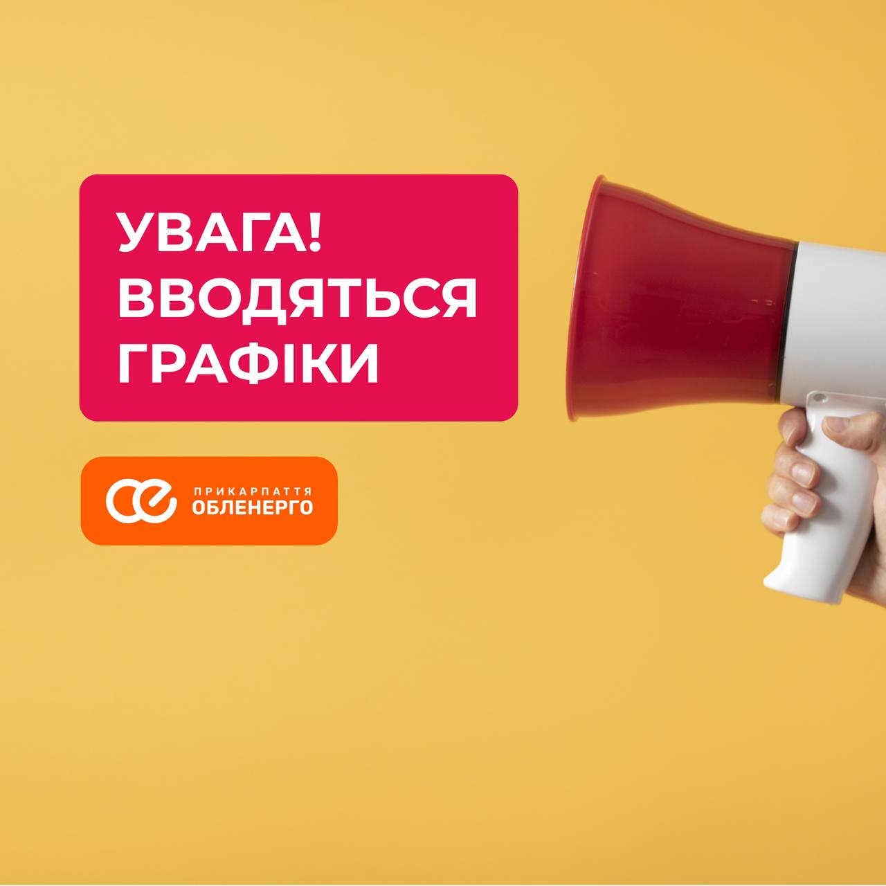 На Прикарпатті вводять 4 черги графіки вимкнень електроенергії