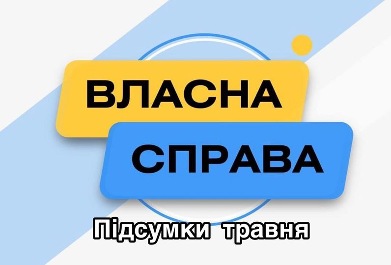 25 прикарпатців вибороли перемогу у грантовій програмі "Власна справа" у травні