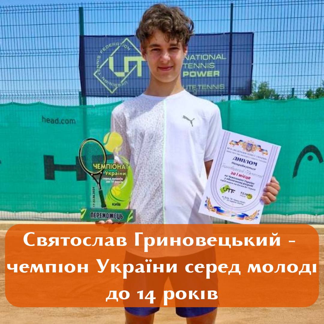 Франківсьий тенісист переміг на молодіжному чемпіонаті України з тенісу
