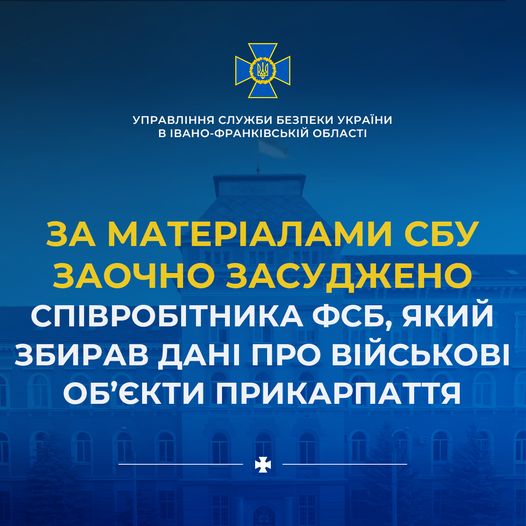 Збирав дані про військові об’єкти Івано-Франківщини: суд заочно ув'язнив винного