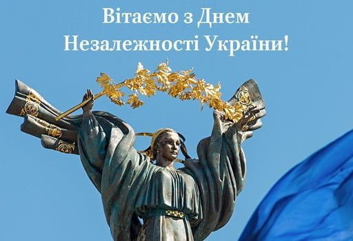 Кожен з нас це незалежність! - як українців вітали з Днем Незалежності