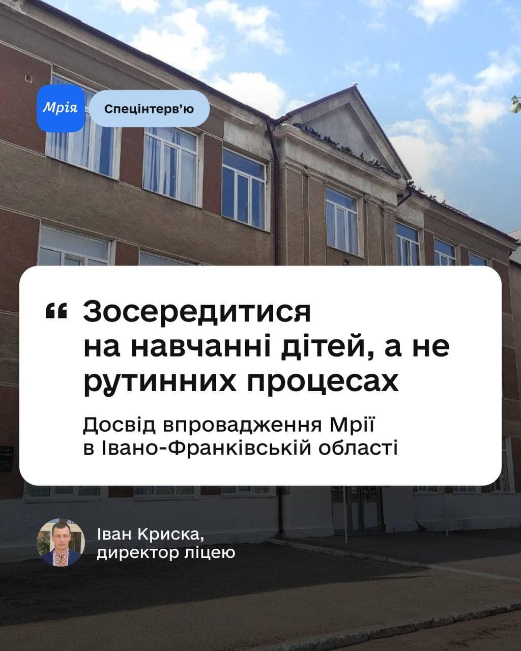 У Надвірнянському ліцеї розпочали тестувати українську "Мрію": про що йдеться