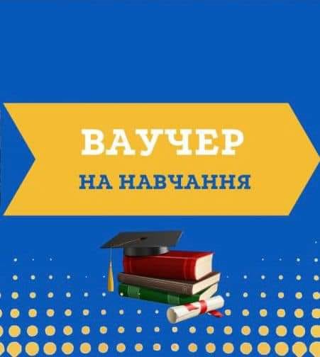 Понад 500 прикарпатців отримали ваучери на навчання від обласного центру зайнятості