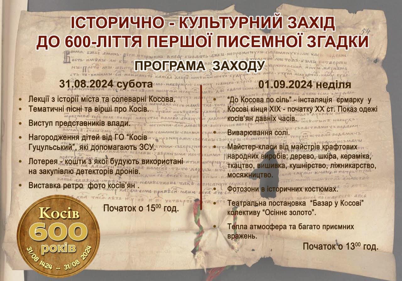 У Косові відзначатимуть 600-ліття першої згадки про місто