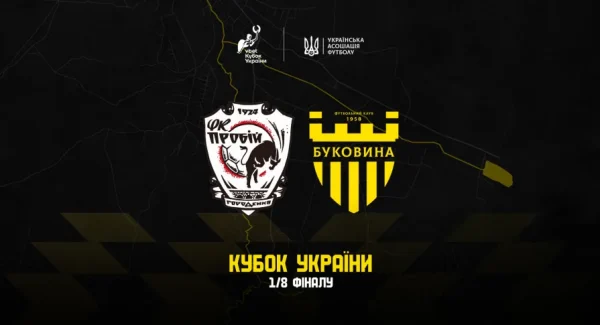 Городенківський “Пробій” гратиме із чернівецькою “Буковиною” в 1/8 фіналу Кубку України з футболу