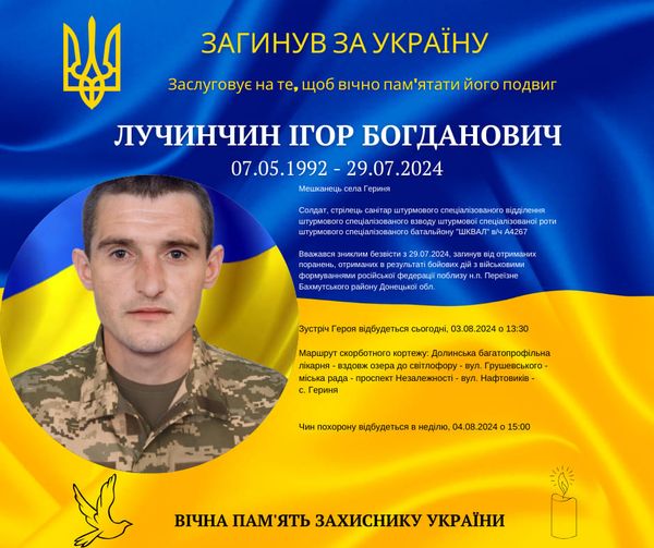 Вважався зниклим безвісти: на Бахмутському напрямку поліг боєць з Прикарпаття Ігор Лучинчин