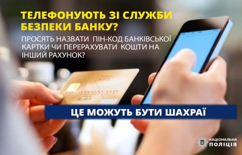 Вашу карту заблоковано!: шахраї ошукали прикарпатця на 65 тисяч грн