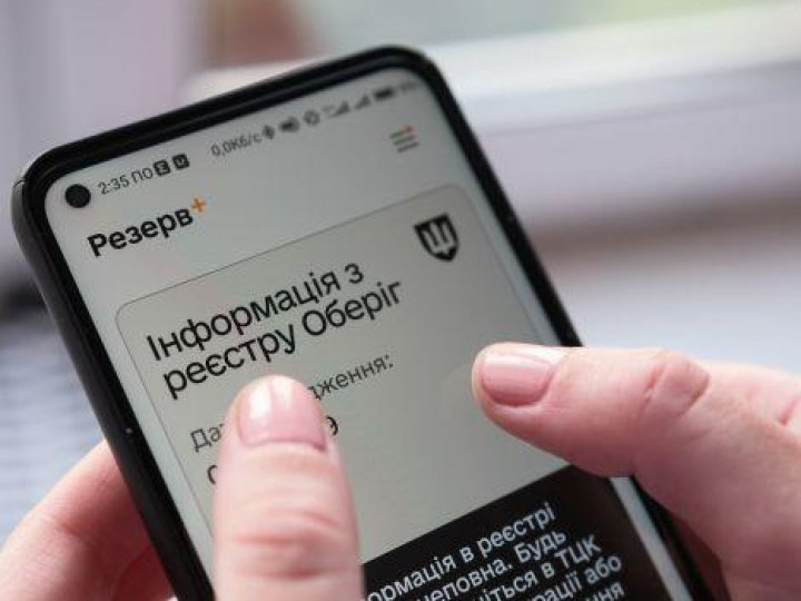 У Резерв+ додають опцію онлайн рекрутингу та три типи відстрочок – що відомо