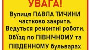 У Франківську одна з вулиць буде частково закрита на ремонт