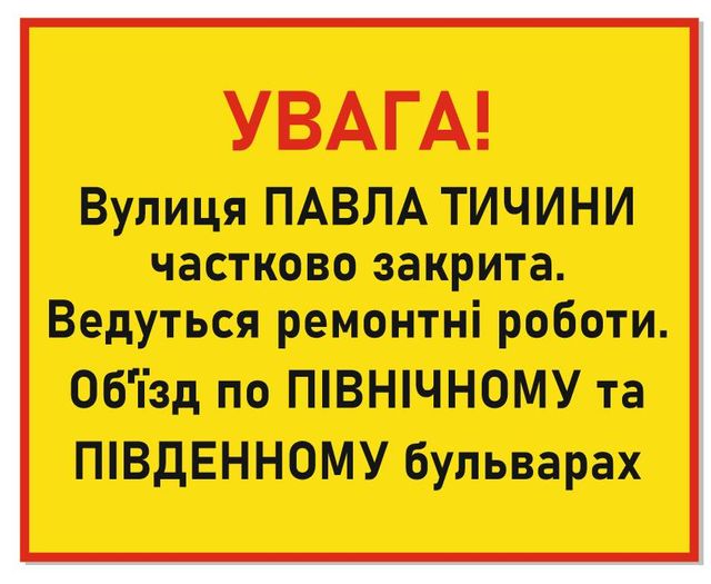 У Франківську одна з вулиць буде частково закрита на ремонт