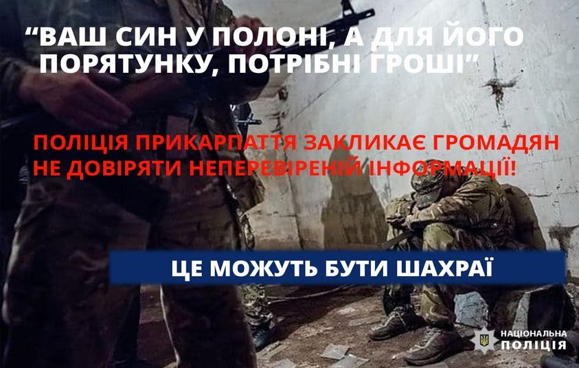 «Ваш син у полоні, а для його порятунку, потрібні гроші»: у поліції розповіли про шахрайську схему