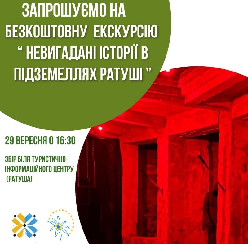 Франківців запрошують на безкоштовну екскурсію в підземелля Ратуші