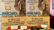 "Військо читає книги": франківців кличуть долучитись до збору книг для франківських захисників