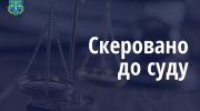 На Франківщині судитимуть бухгалтерку, яка підробляла документи для бронювання військовозобов’язаних