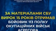 Держзрадника засудили до 15 років позбавлення волі