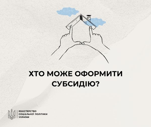 Хто може оформити субсидію: нагадування для прикарпатців