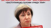 «Заступницю голови уряду лнр» у Франківську заочно засудили до 15 років