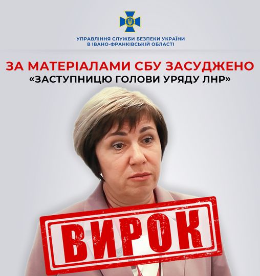 «Заступницю голови уряду лнр» у Франківську заочно засудили до 15 років