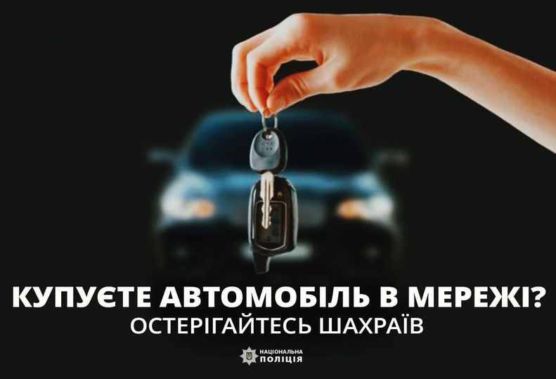 Коломиянин заплатив 100 тисяч за неіснуючий автомобіль