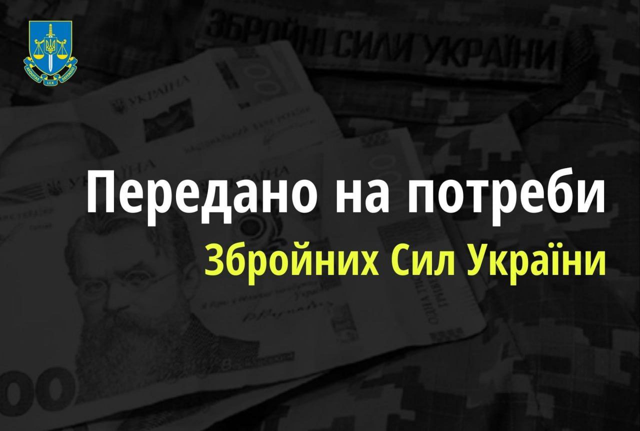 На потреби ЗСУ спрямовано близько 1 млн 800 тис. грн застави