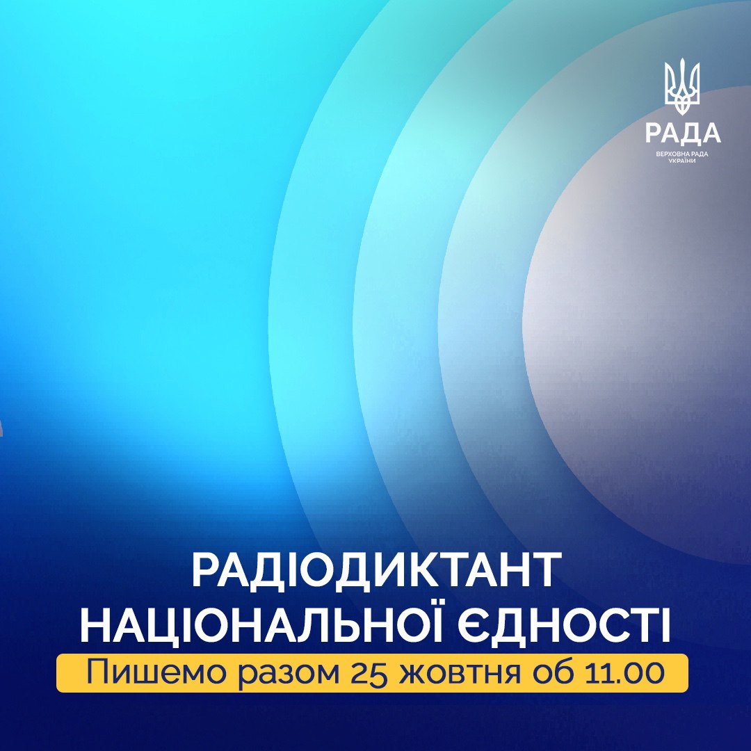 Радіодиктант національної єдності: як себе перевірити та куди відправляти