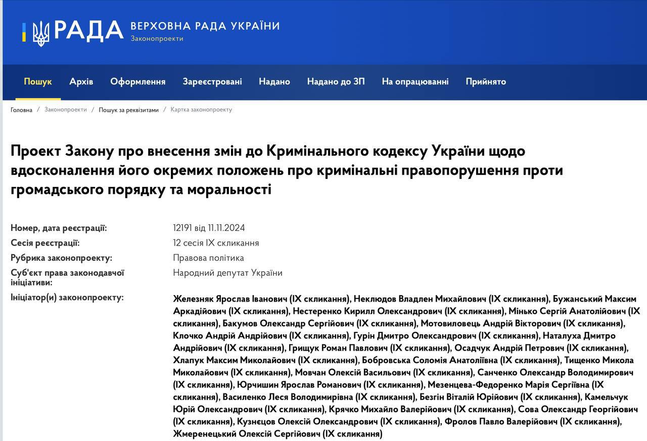 У Верховній Раді зареєстрували законопроєкт про декриміналізацію порно -  Місто