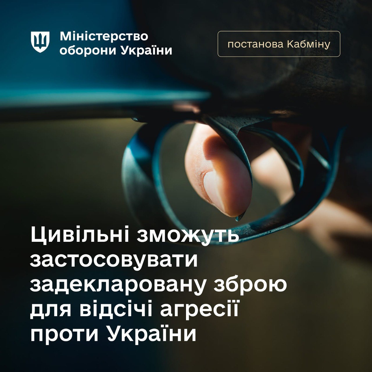 Кабмін дозволив цивільним застосовувати задекларовану зброю для відсічі окупантам