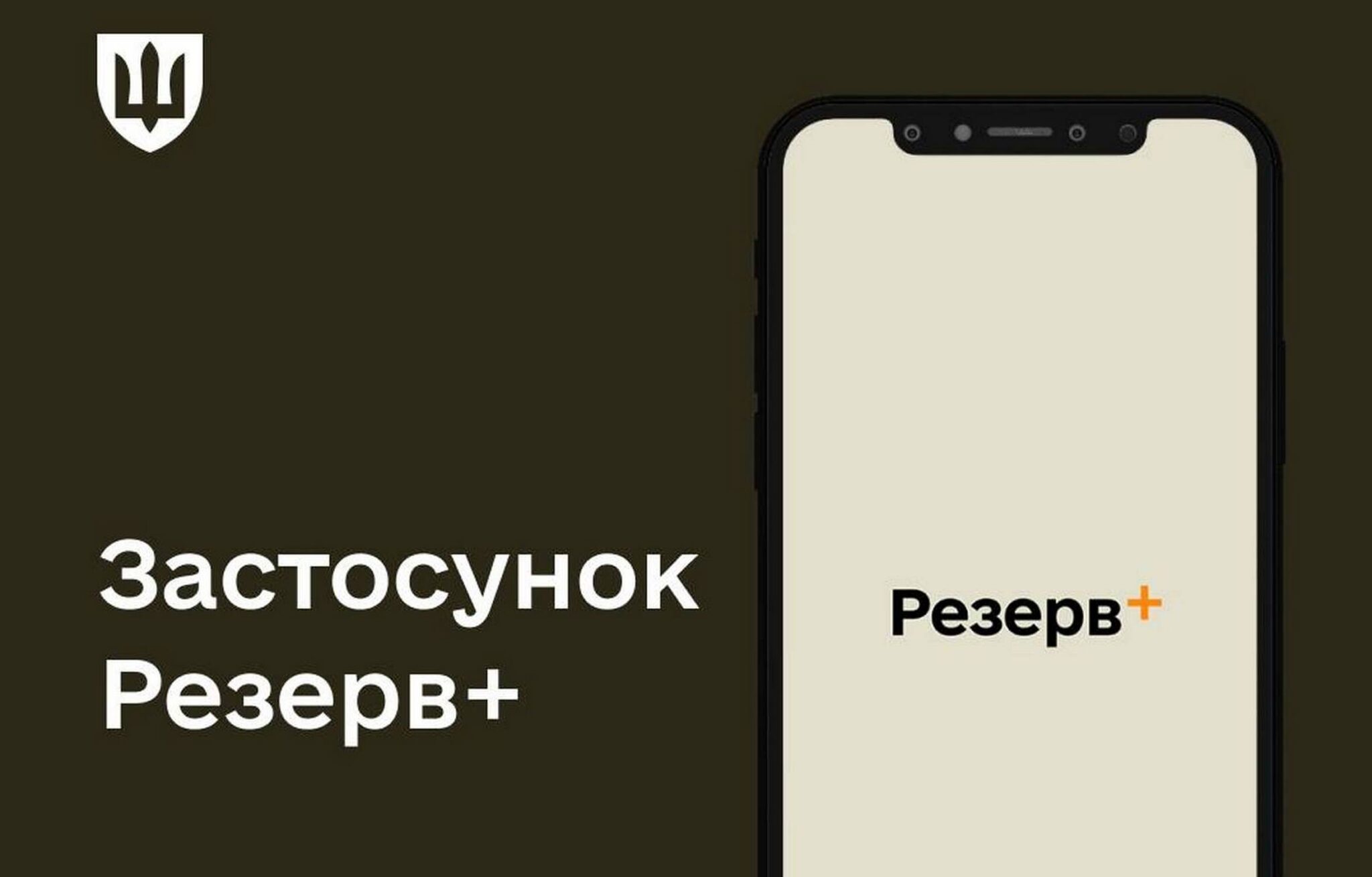 40 тис. відстрочок оформили за 2 дні в застосунку «Резерв+»