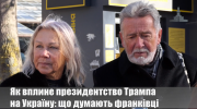 Як вплине президентство Трампа на Україну: що думають франківці. ОПИТУВАННЯ