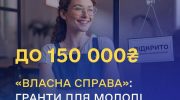 Франківщина в лідерах за кількістю грантоотримувачів серед молоді