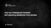 На пожежі у Калуші виявили тіло жінки