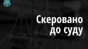 Коломиянина судитимуть за самовільне захоплення земельних ділянок