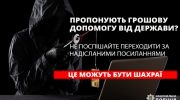 Замість грошової допомоги прикарпатка втратила 142 тисячі гру