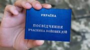 Як відновити втрачене посвідчення учасника бойових дій: інструкція