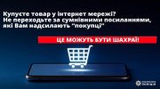 Прикарпатка хотіла у мережі купити мобільний телефон, але натрапила на шахраїв і втратила гроші