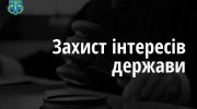 Обласна прокуратура через суд повертає державі земельну ділянку лісового фонду