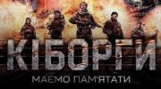 "Вони вистояли, не вистояв бетон": фільми про оборону Донецького аеропорту які варто переглянути