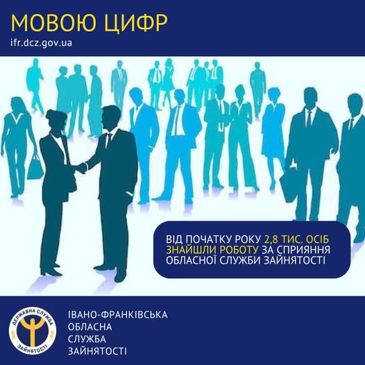 На Івано-Франківщині фіксують найвищий рівень працевлаштування в Україні