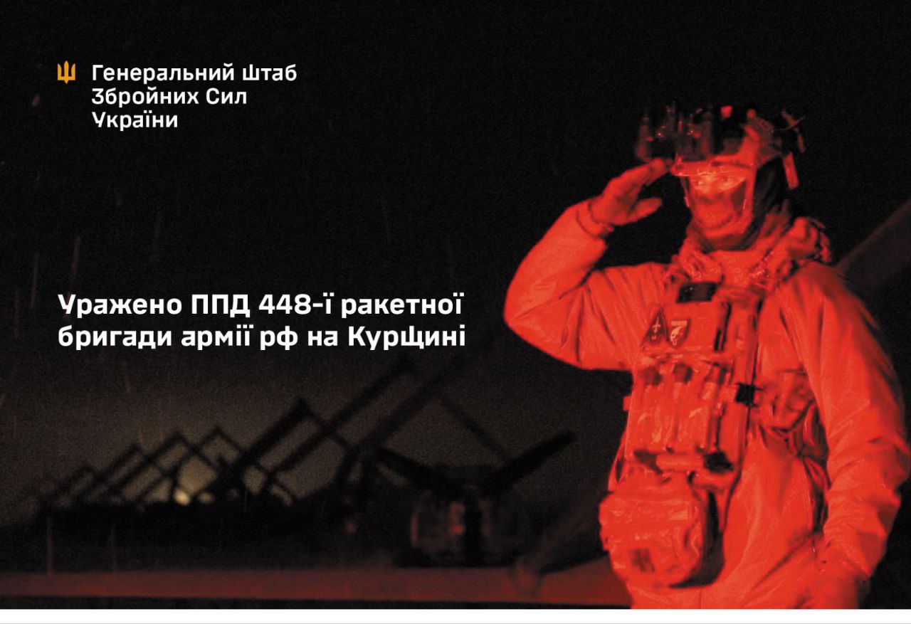 Відплата за Суми: Сили оборони України вразили ракетну бригаду рф на Курщині