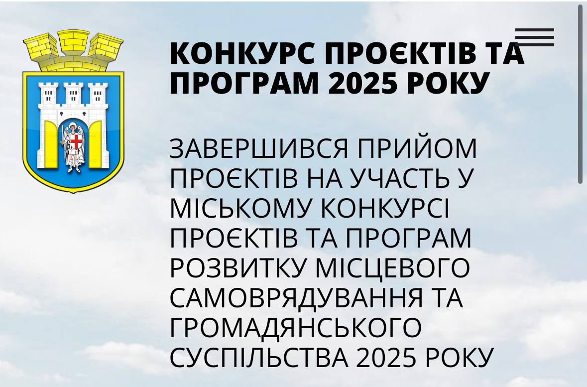 Оголошено переможців конкурсу громадських ініціатив – 2025