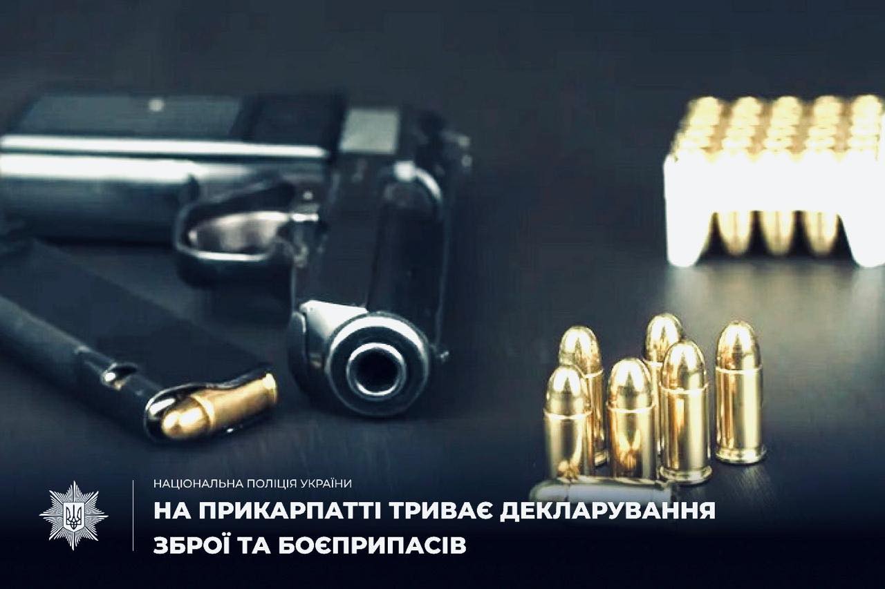 Прикарпатці задекларували 127 одиниць вогнепальної зброї
