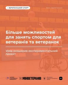 Ветеранський спорт: Уряд розширив програму для ветеранів та ветеранок